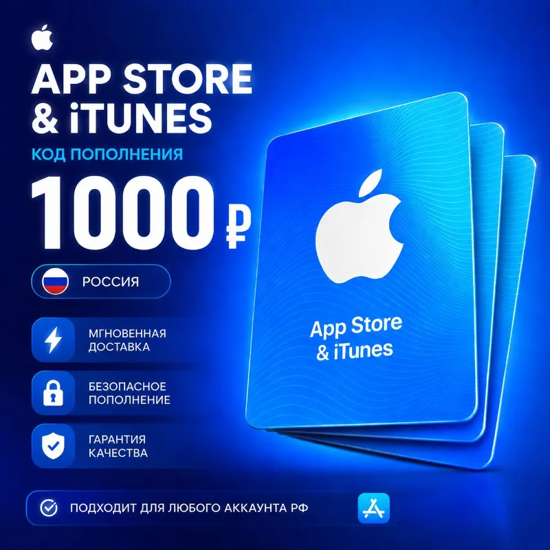 Apple iTunes Код 1000 RUB РОССИЯ | ПОДАРОЧНАЯ КАРТА 24/7 Автовыдача