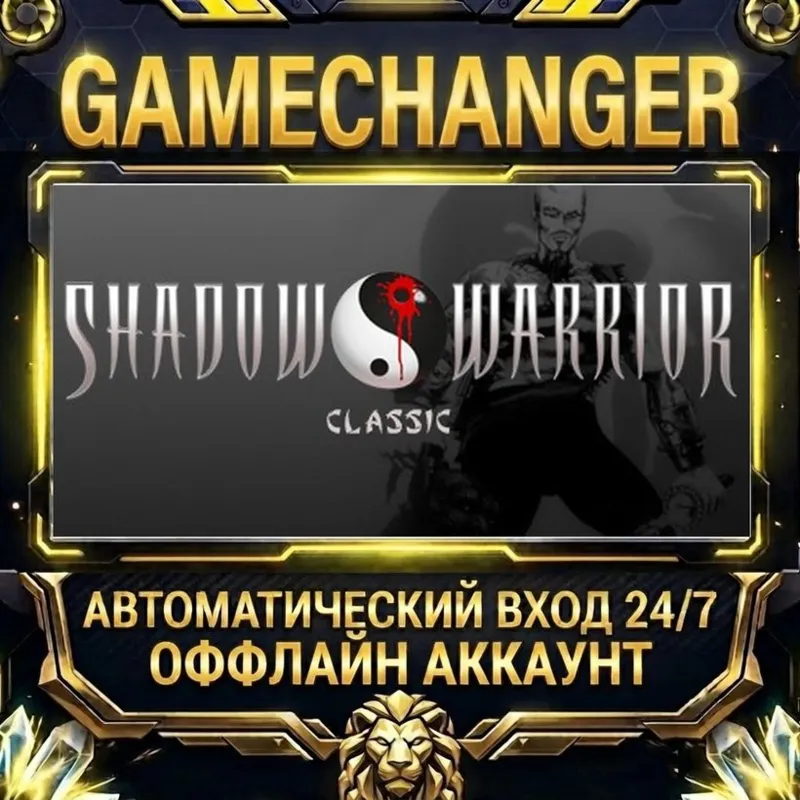 Shadow Warrior Classic (1997) Steam ОФФЛАЙН-аккаунт | Автовыдача 24/7
