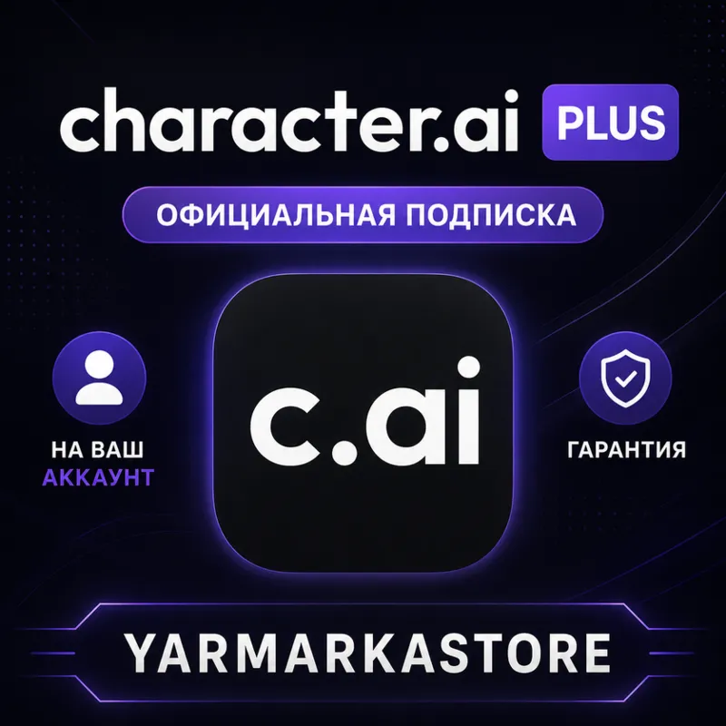 CHARACTER.AI+ PLUS 1/3/12 МЕСЯЦЕВ | ЛЮБОЙ АККАУНТ c.ai