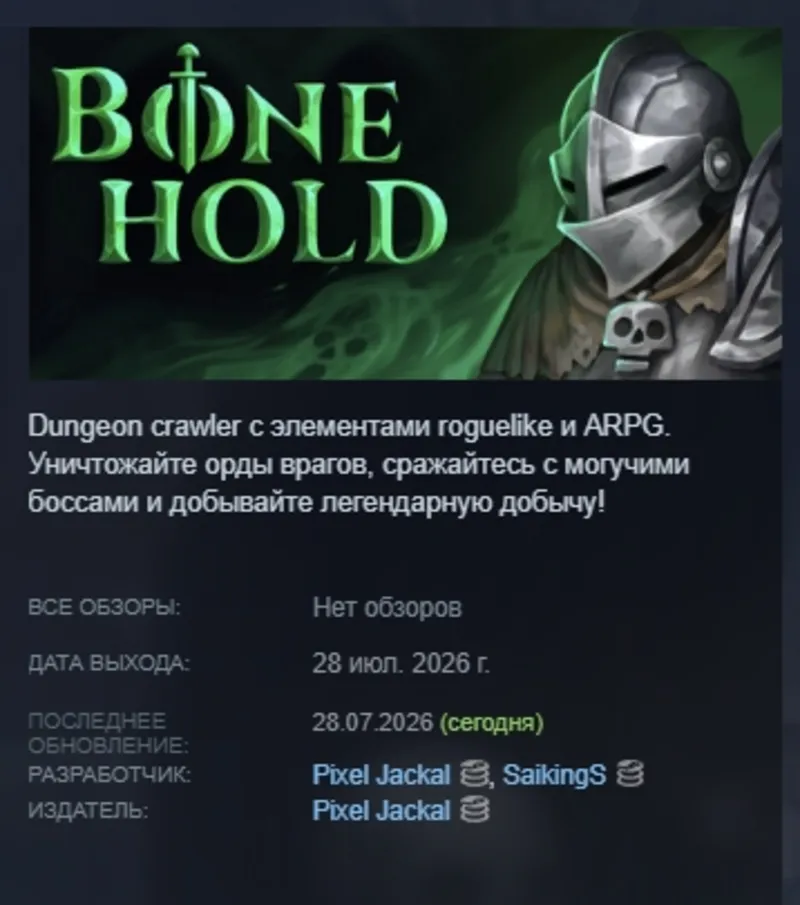 Bonehold АВТОДОСТАВКА STEAM GLOBAL МГНОВЕННО ЛИЦЕНЗИЯ