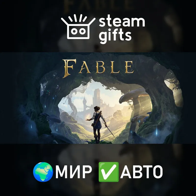 Fable Premium (2027) МИР АВТО