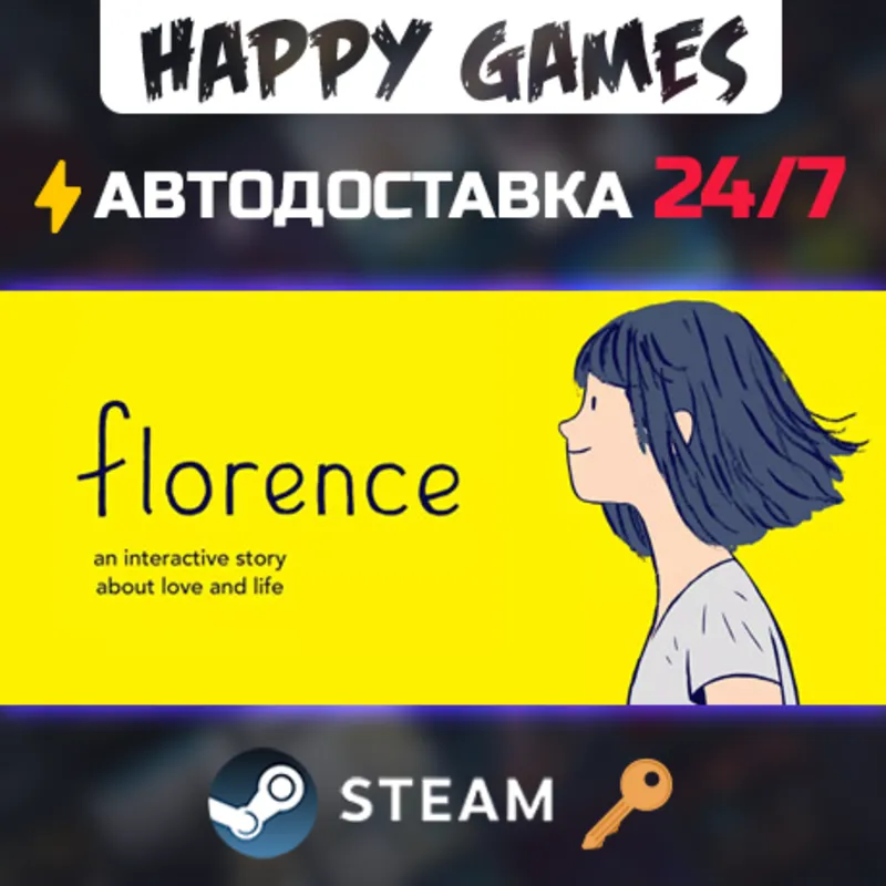 Florence Steam Ключ РФ+СНГ