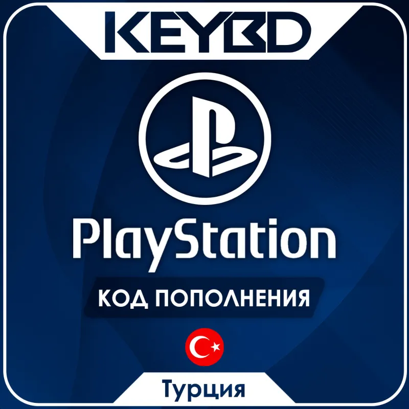 Playstation Network PSN · Турция 250-5000 TRY