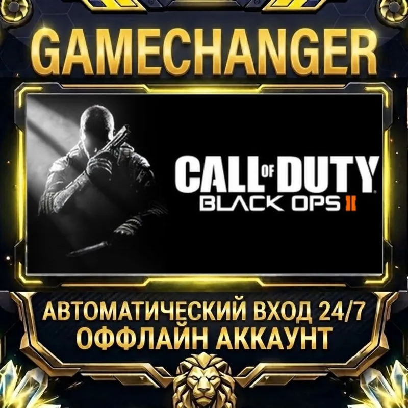 Call of Duty®: Black Ops II Steam ОФФЛАЙН-аккаунт | Автовыдача 24/7