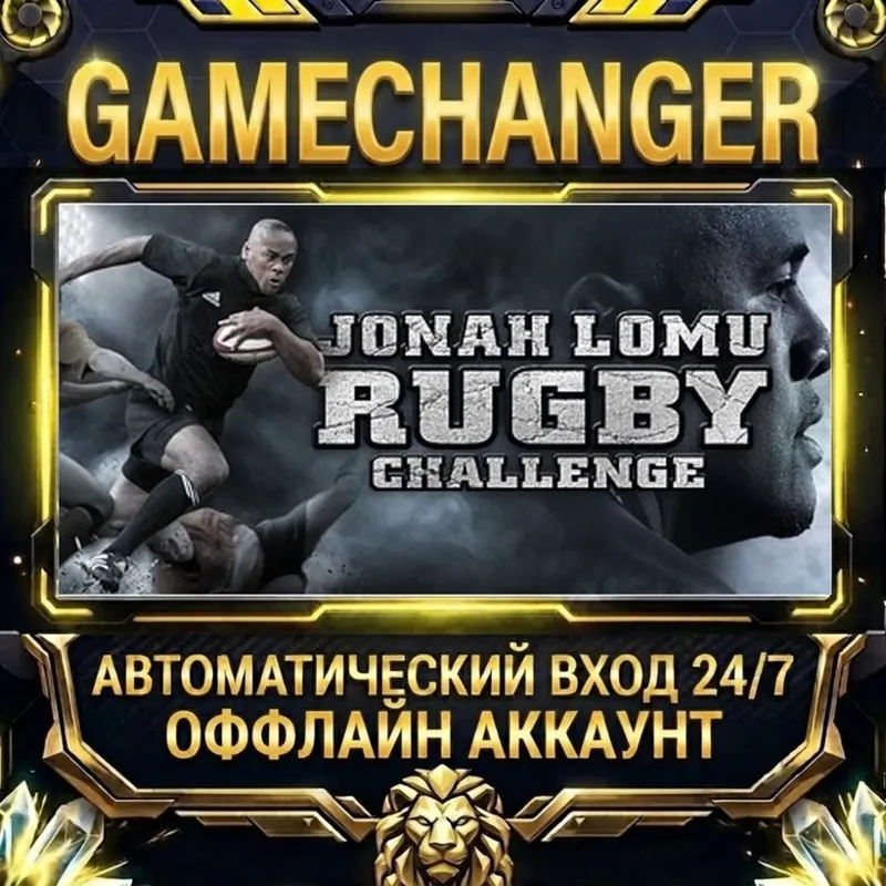 Rugby Challenge Steam ОФФЛАЙН-аккаунт | Автовыдача 24/7