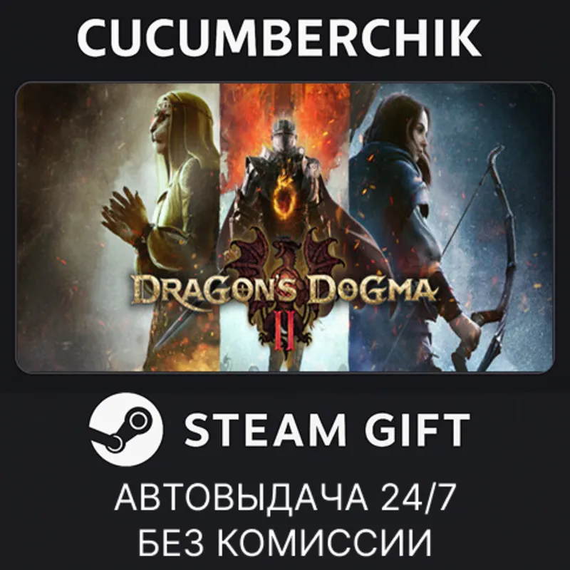 Dragon's Dogma 2: Dark Arisen STEAM GIFT AUTO RU+МИР