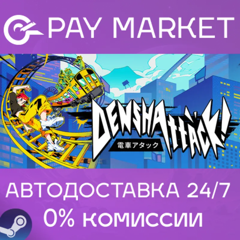 Denshattack! | АВТОДОСТАВКА [Россия Steam Gift]