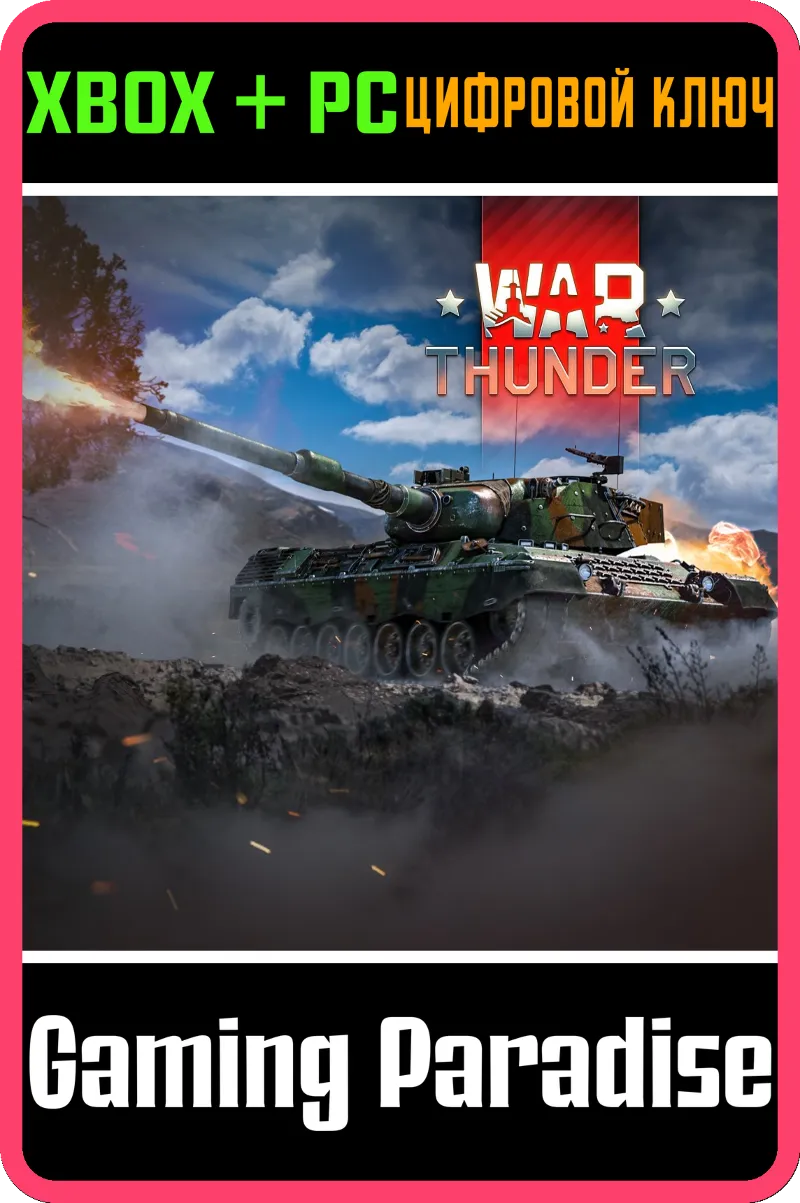 War Thunder - Набор Leopard XBOX SERIES S|X + ONE + PC (WIN) КЛЮЧ/КОД СРАЗУ