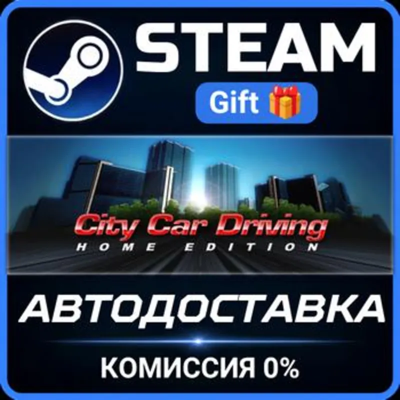 City Car Driving Steam Gift СТИМ ГИФТ ПК АВТОДОСТАВКА ПОДАРОК