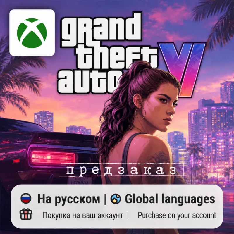 Grand Theft Auto VI / GTA 6 (Xbox Series S/X) | Покупка на любой аккаунт