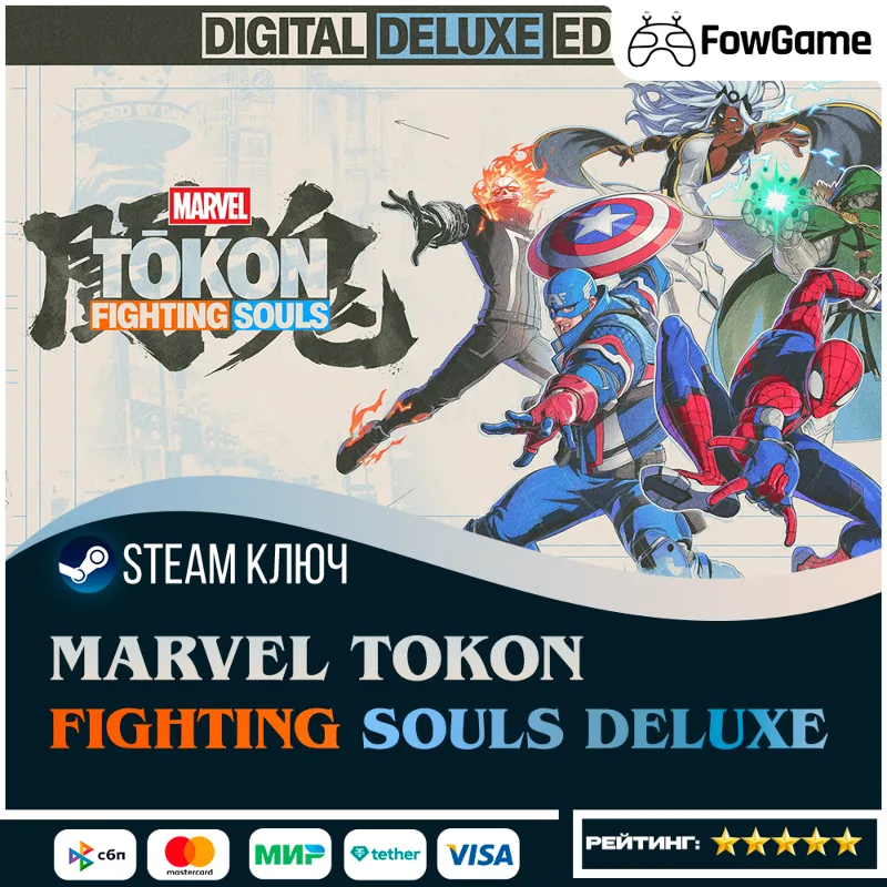 MARVEL Tōkon: Fighting Souls - Deluxe (СНГ) КЛЮЧ STEAM