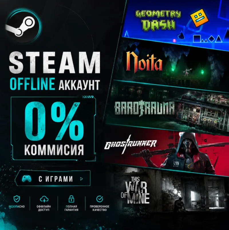 Geometry dash,Noita,Barotrauma,Ghostrunner,This War of Mine / Steam /Offline
