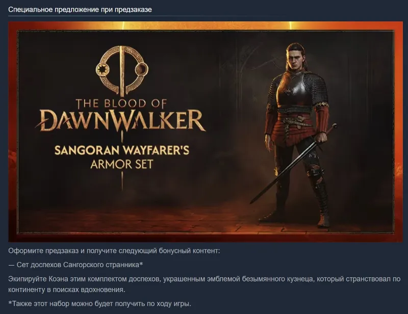 The Blood of Dawnwalker - Eclipse Edition XBOX X|S PC ПРЕДЗАКАЗ НА ВАШ АКАУНТ