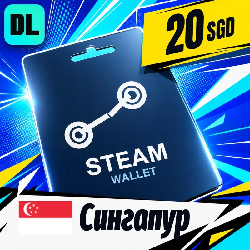 Steam Wallet Сингапур 20 SGD цифровой код — автовыдача 24/7