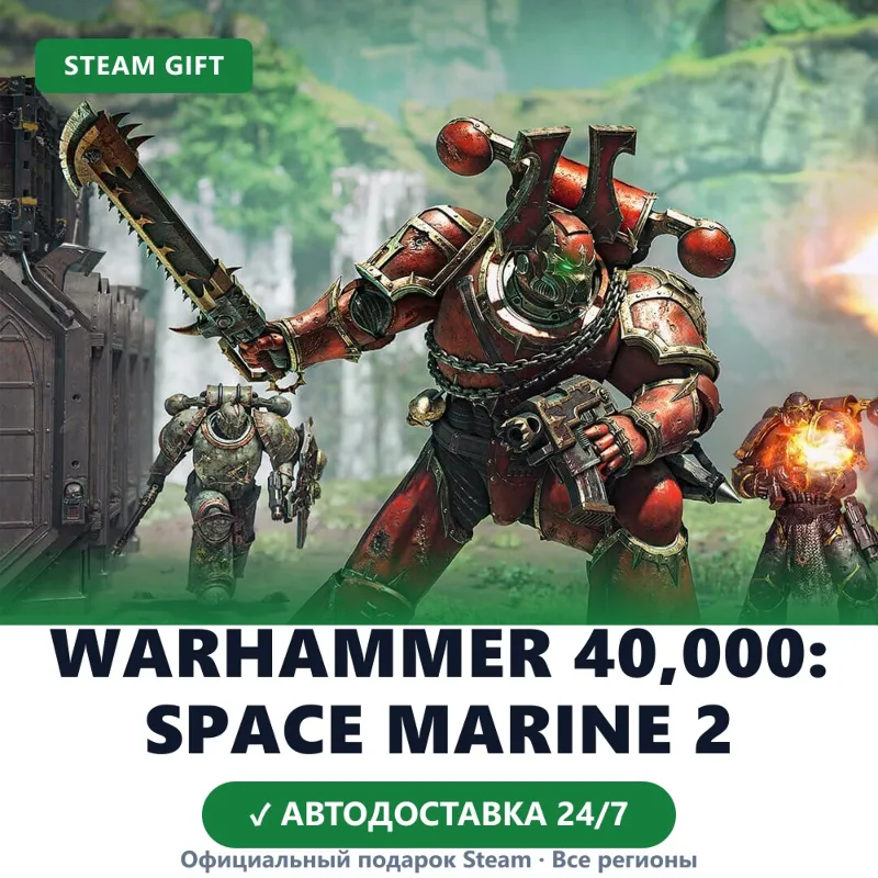 Warhammer 40,000: Space Marine 2 (Steam Gift) · РФ и весь мир · Автодоставка 24/7