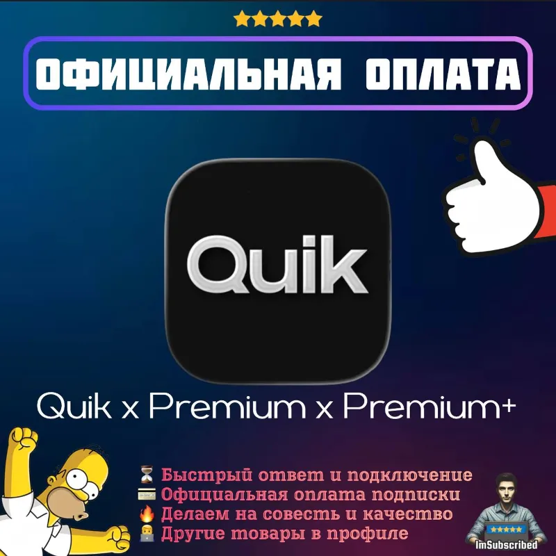Подписка GoPro Quik Premium Premium+ | Официальная оплата | 1 год | iOS Android