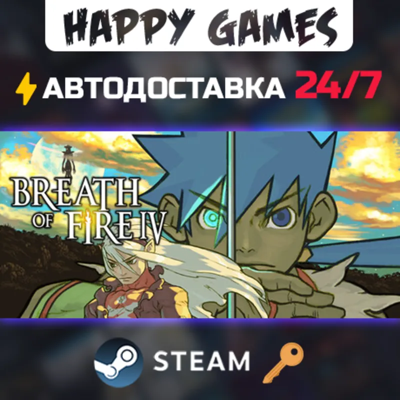 Breath of Fire IV Steam Ключ РФ+СНГ