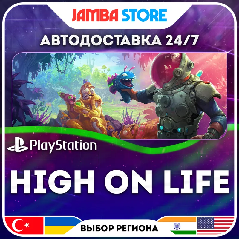 High On Life · PS4/PS5 · TR/IN/PL/US · АВТО 24/7 · СКИДКА ДО 30.07