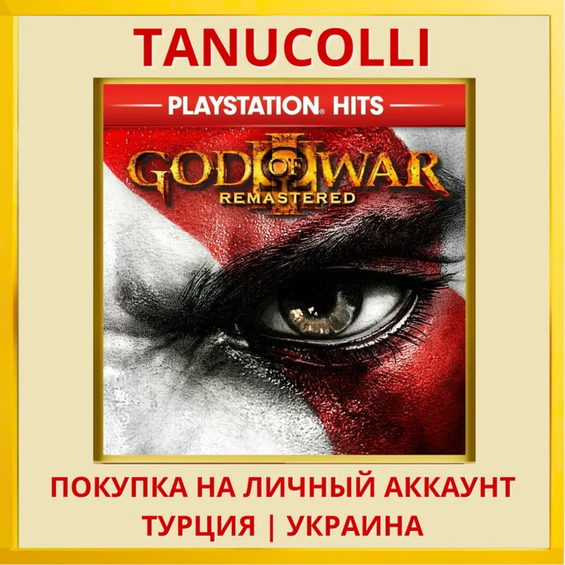 God of War III 3 Remastered PS4/PS5/PS Турция/Украина