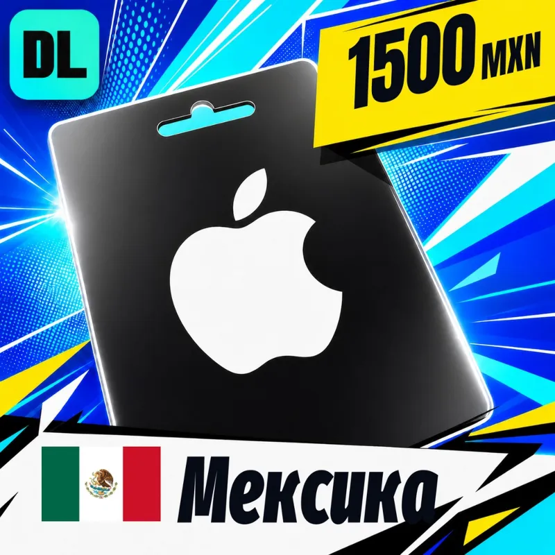 Apple Gift Card Мексика 1500 MXN цифровой код — автовыдача 24/7
