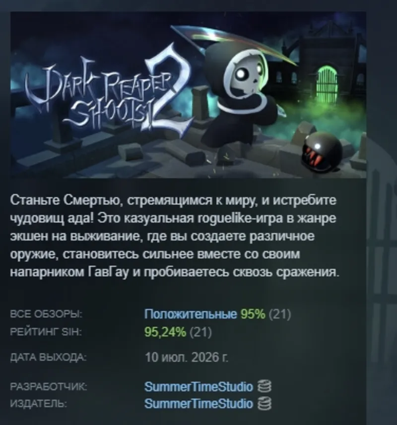 Dark Reaper Shoots! 2 АВТОДОСТАВКА STEAM GLOBAL МГНОВЕННО ЛИЦЕНЗИЯ