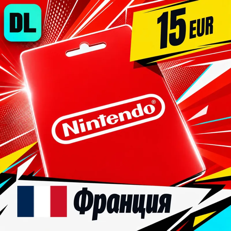 Nintendo eShop Франция 15 EUR цифровой код — автовыдача 24/7