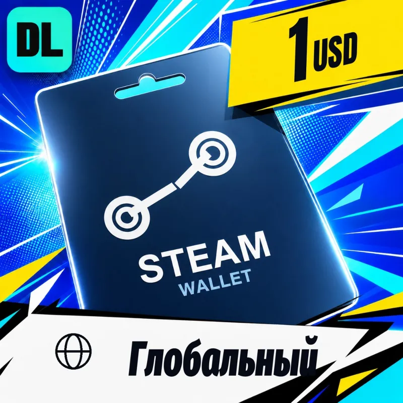 Steam Wallet Глобальный 1 USD цифровой код — автовыдача 24/7