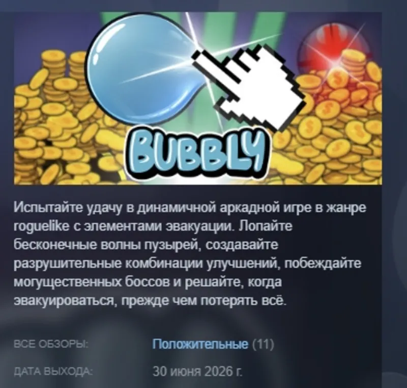 Bubbly АВТОДОСТАВКА STEAM GLOBAL МГНОВЕННО ЛИЦЕНЗИЯ