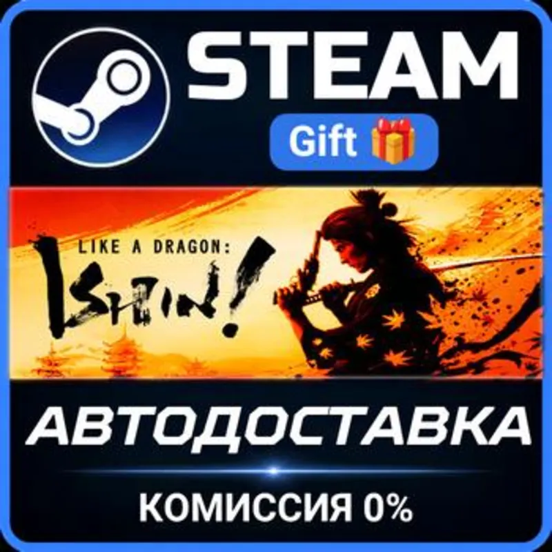 Like a Dragon: Ishin! РОССИЯ RU Steam Gift СТИМ ГИФТ ПК АВТОДОСТАВКА ПОДАРОК
