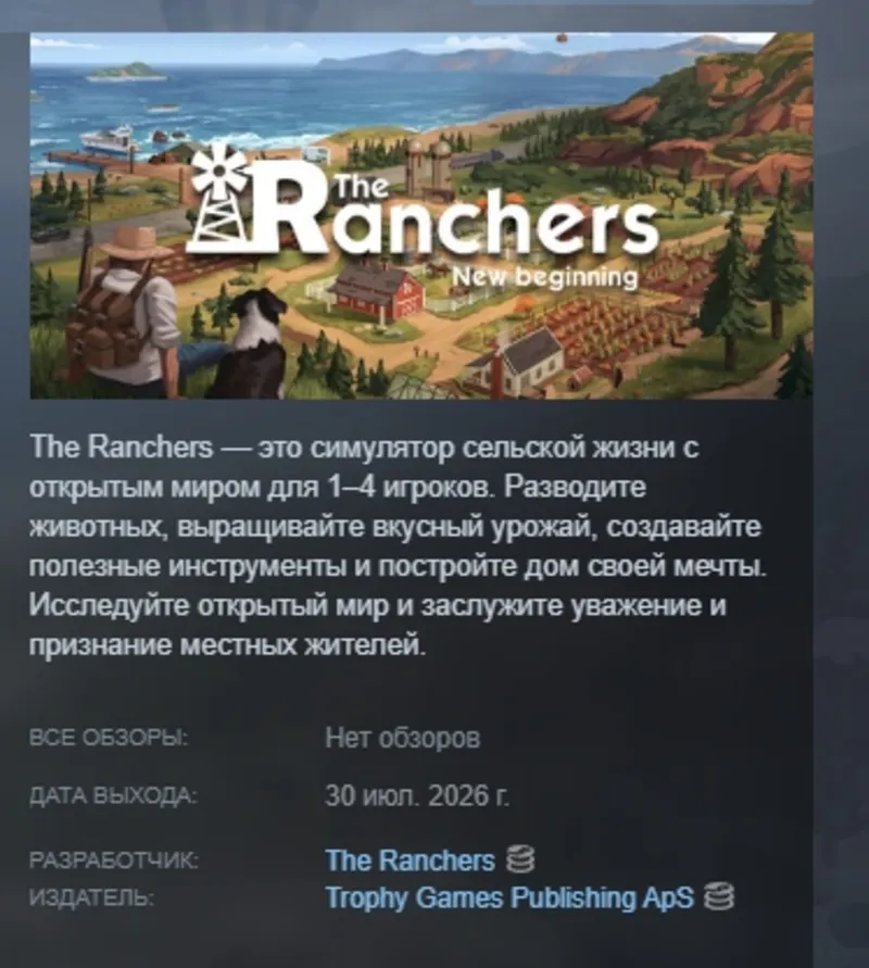 The Ranchers АВТОДОСТАВКА STEAM GLOBAL МГНОВЕННО ЛИЦЕНЗИЯ