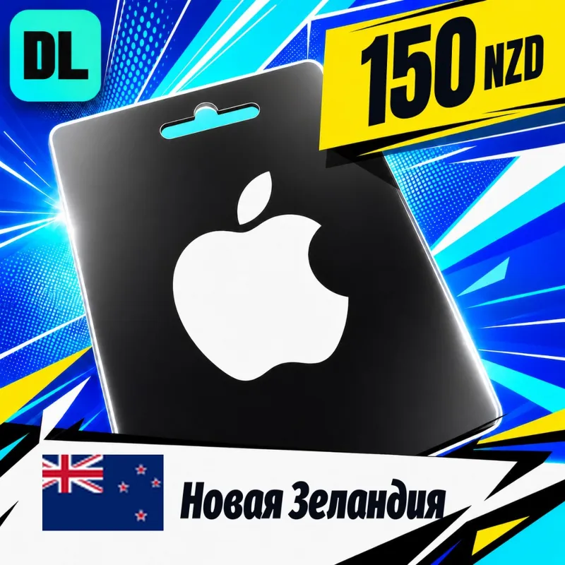 Apple Gift Card Новая Зеландия 150 NZD цифровой код — автовыдача 24/7