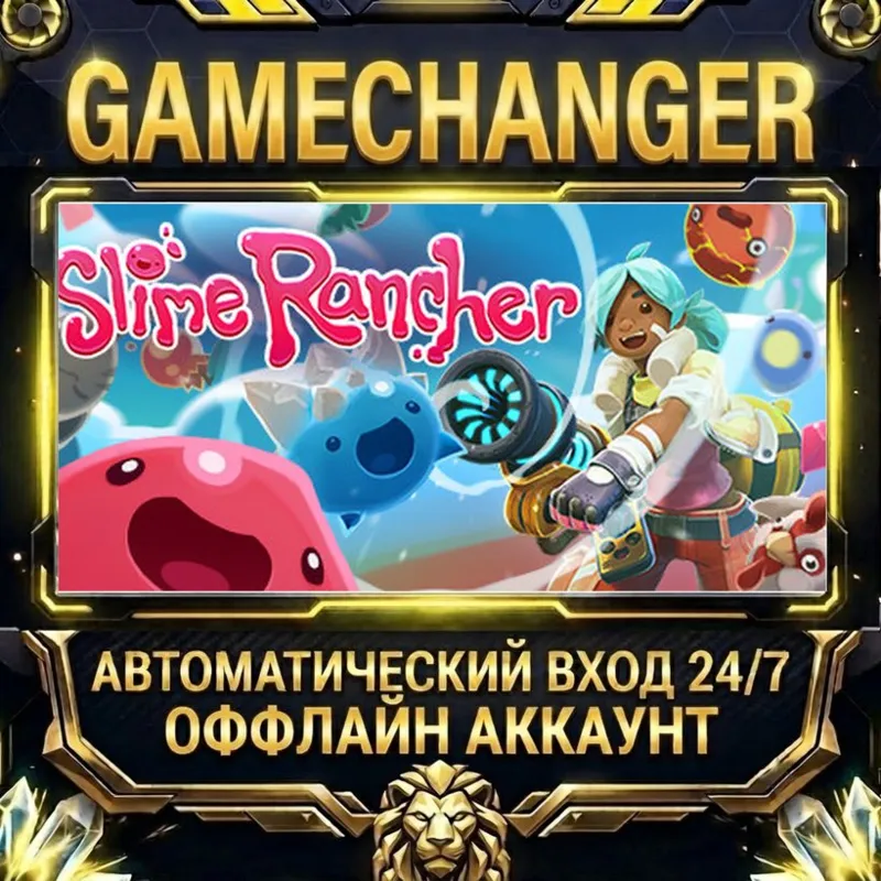 Slime Rancher Steam ОФФЛАЙН-аккаунт | Автовыдача 24/7