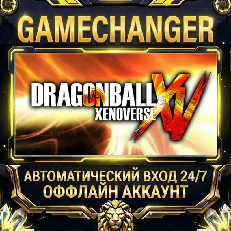 DRAGON BALL XENOVERSE Steam ОФФЛАЙН-аккаунт | Автовыдача 24/7