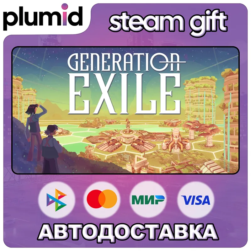 Generation Exile Steam Gift / Россия + МИР / АВТО