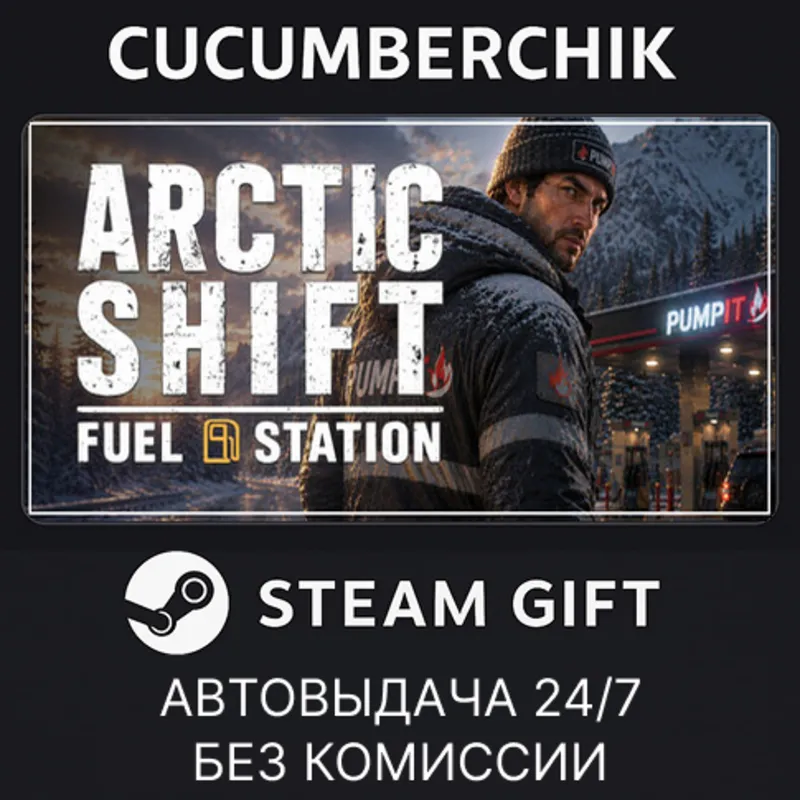 Arctic Shift: Fuel Station STEAM GIFT AUTO RU+МИР
