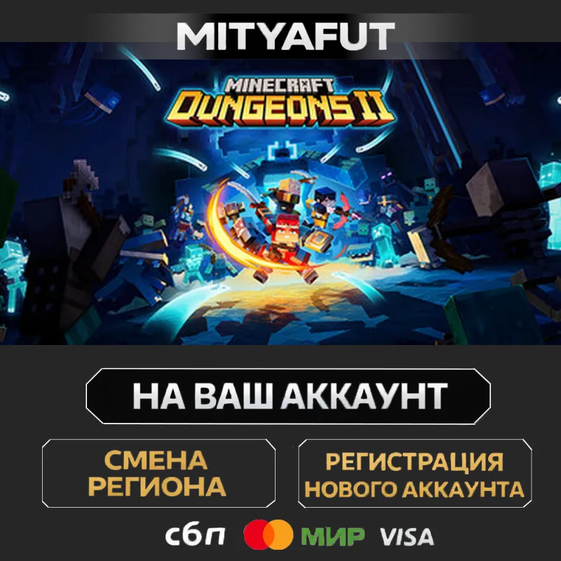 Minecraft Dungeons II | ПОДАРОК STEAM