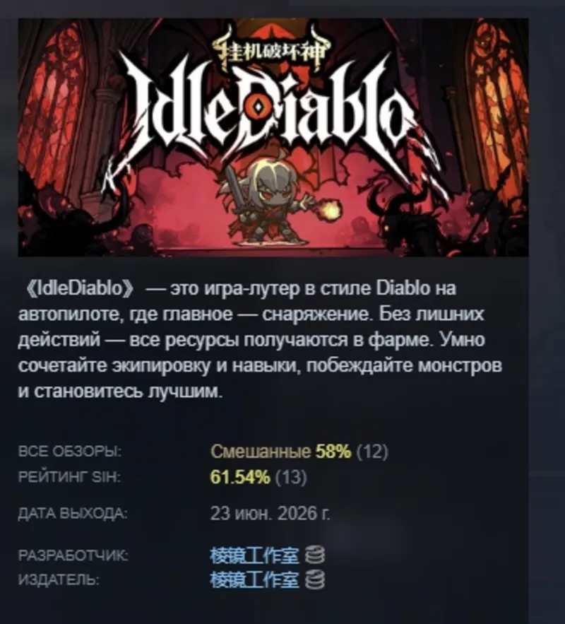 挂机破坏神 IdleDiablo АВТОДОСТАВКА STEAM GLOBAL МГНОВЕННО ЛИЦЕНЗИЯ