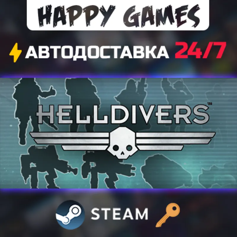 HELLDIVERS Digital Deluxe Edition Steam Ключ РФ+Мир