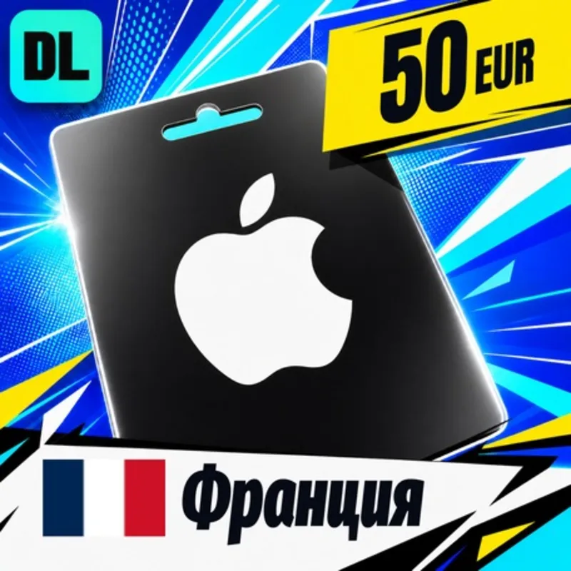 Apple Gift Card Франция 50 EUR цифровой код — автовыдача 24/7