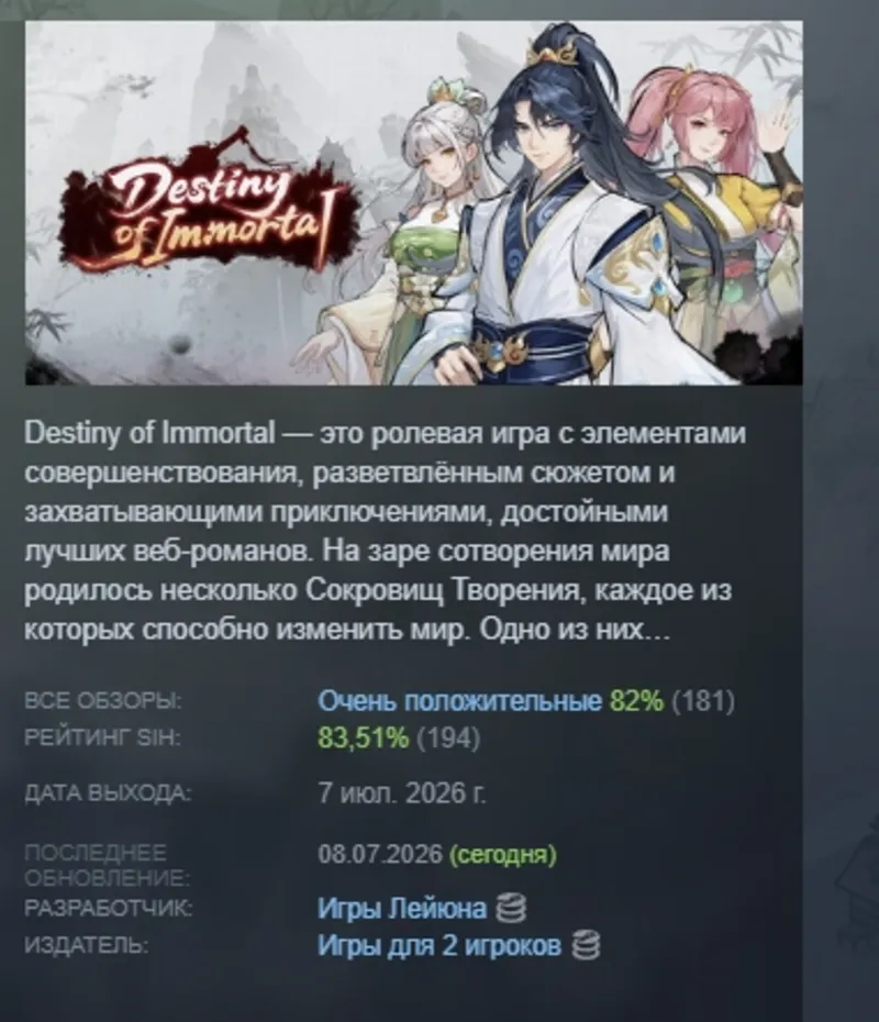 Destiny of Immortal АВТОДОСТАВКА STEAM GLOBAL МГНОВЕННО ЛИЦЕНЗИЯ