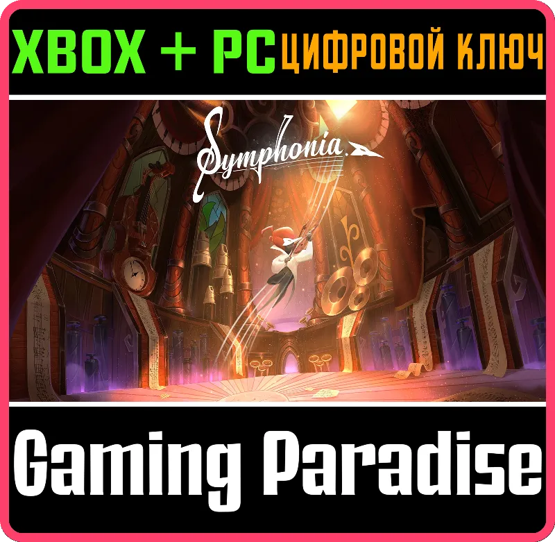 Symphonia XBOX SERIES S|X + ONE + PC (WIN) КЛЮЧ/КОД СРАЗУ