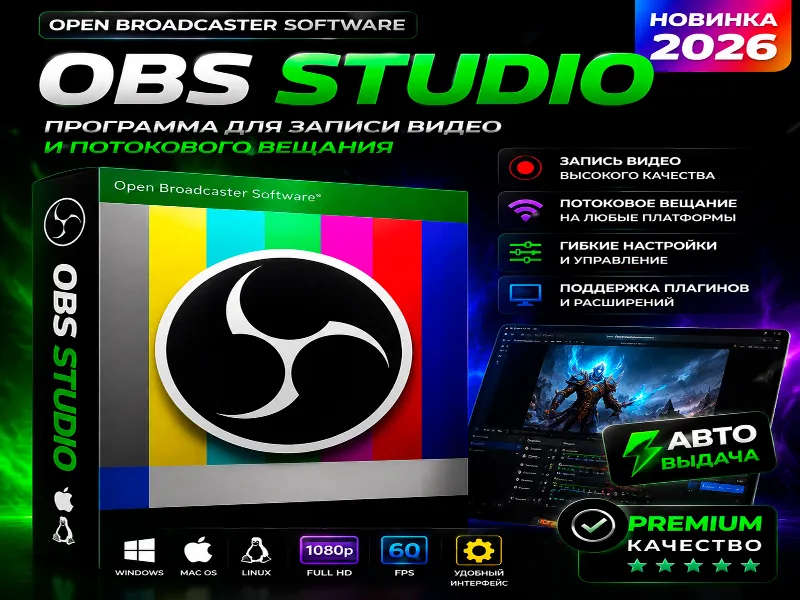 OBS Studio | Запись экрана и стримы | Portable | Автовыдача