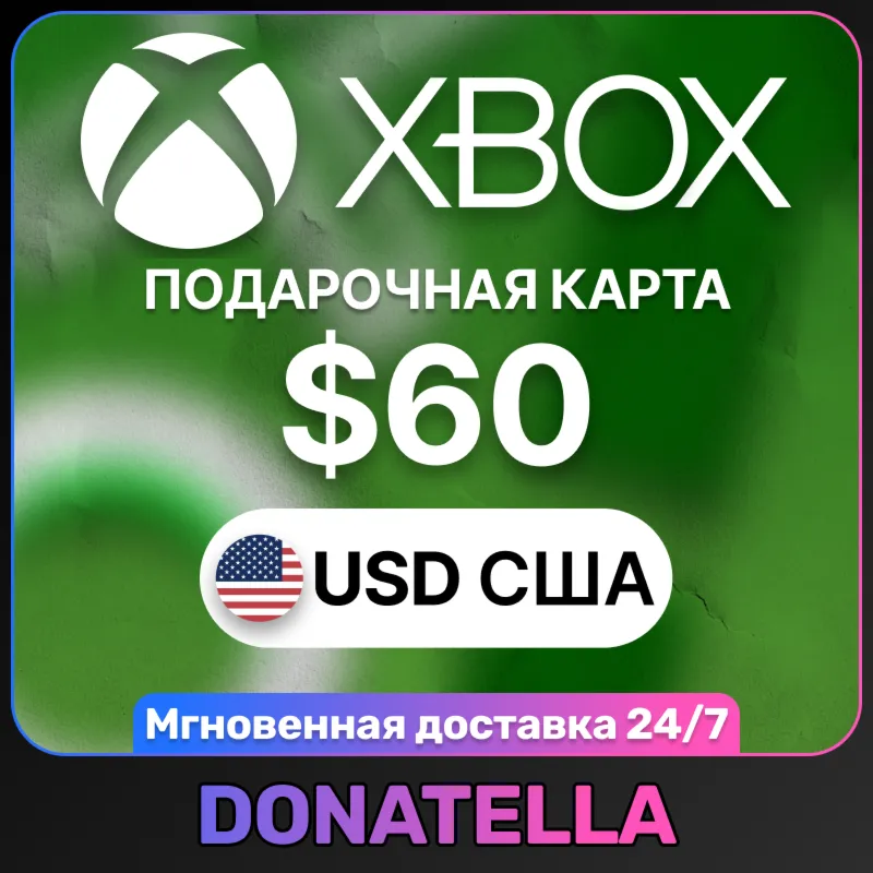 Карта пополнения Xbox Live US 60 USD (США)