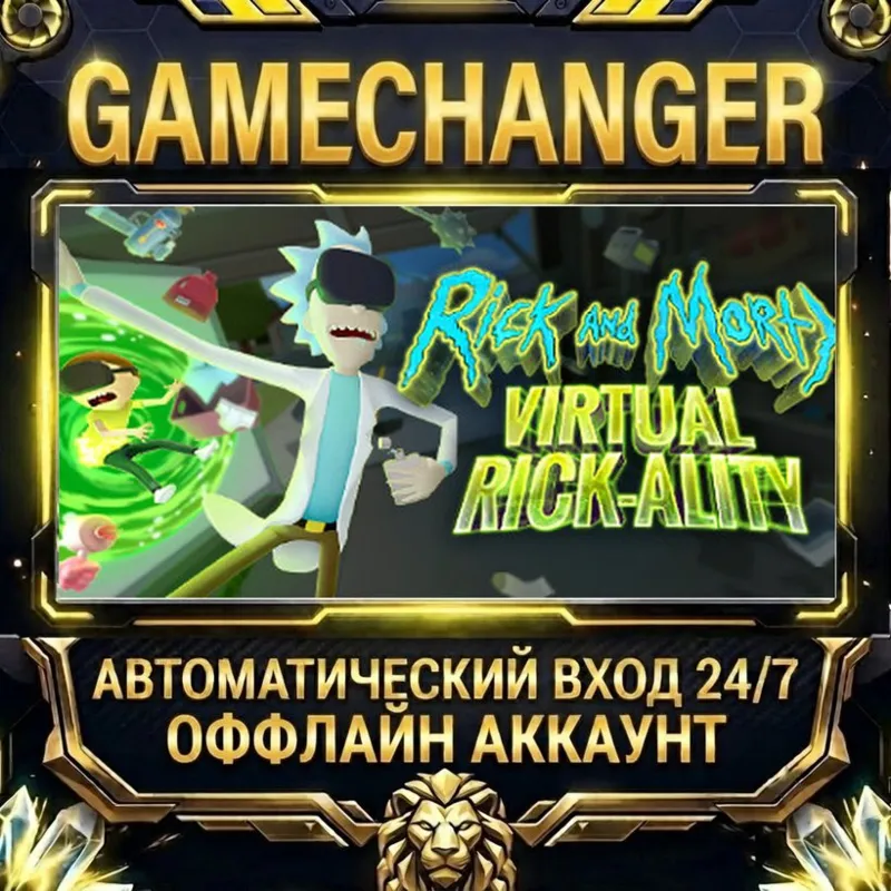 Rick and Morty: Virtual Rick-ality Steam ОФФЛАЙН-аккаунт | Автовыдача 24/7