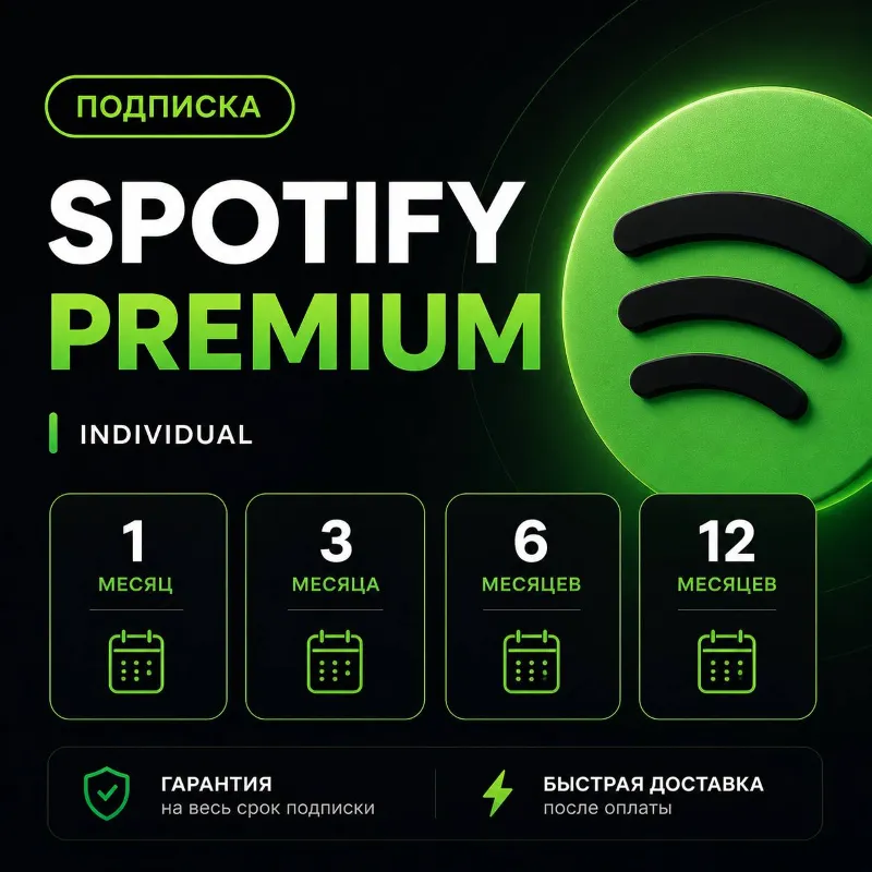 1/3/6/12 МЕСЯЦЕВ SPOTIFY PREMIUM | AI DJ | ЛЮБОЙ РЕГИОН