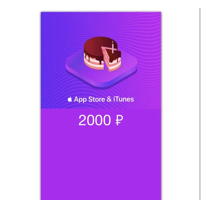 подарочные карты App Store & iTunes для пополнения баланса Apple ID