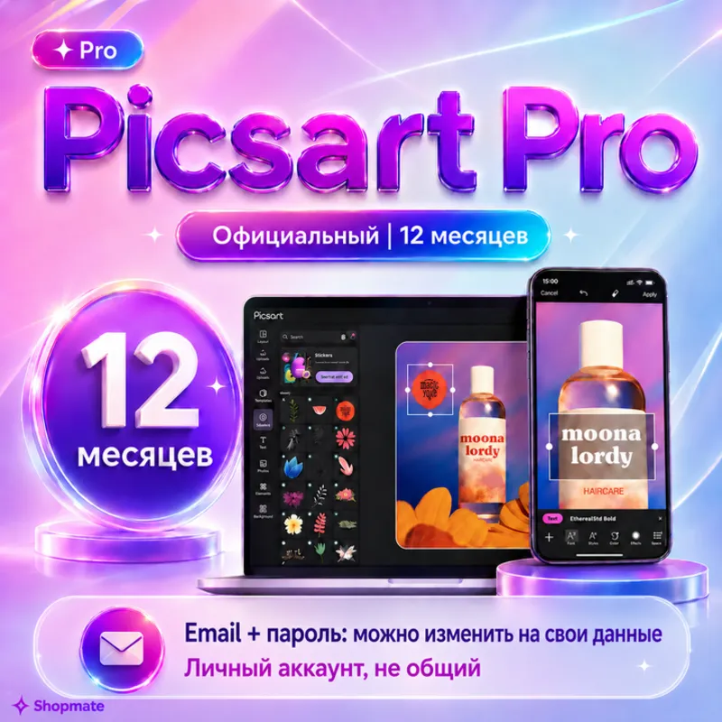 Picsart Pro | 12 месяцев | Собственное | Мгновенное [включая модели VEO 3 + Seedance]