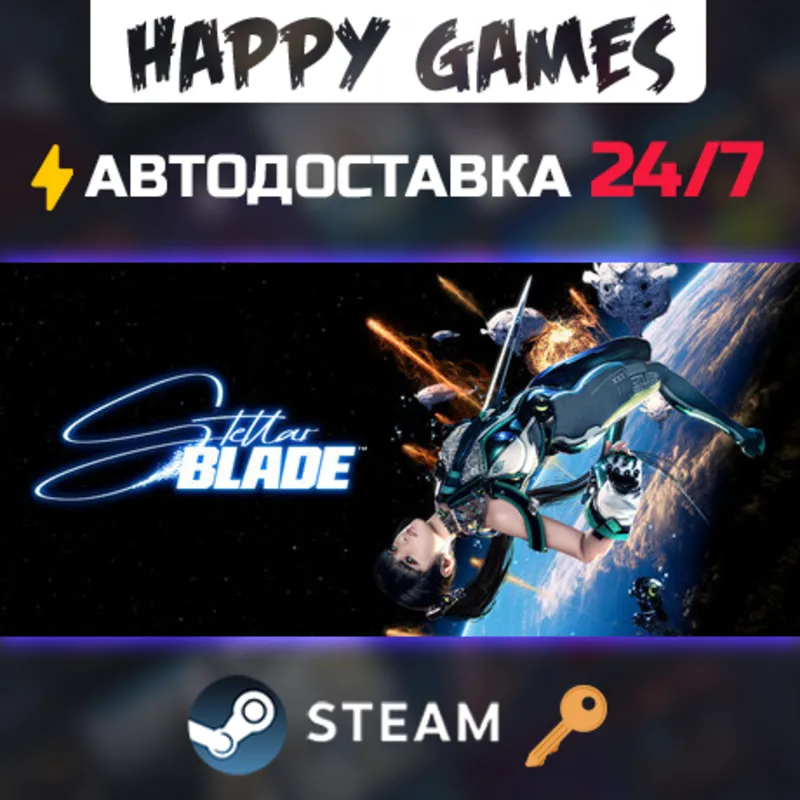 Stellar Blade Steam Ключ РФ