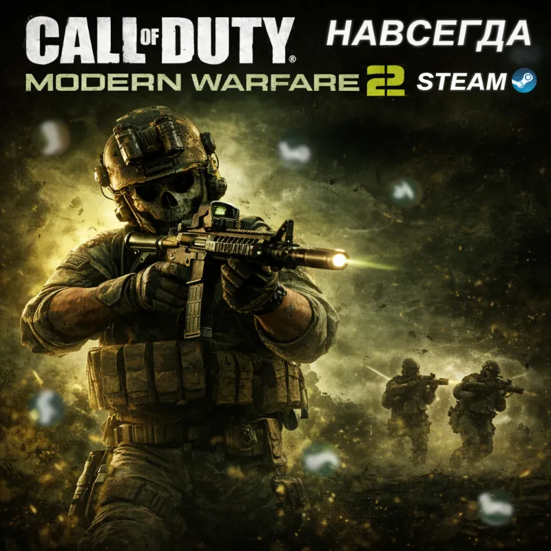 Call Of Duty: Modern Warfare 2 | ОФФЛАЙН АККАУНТ