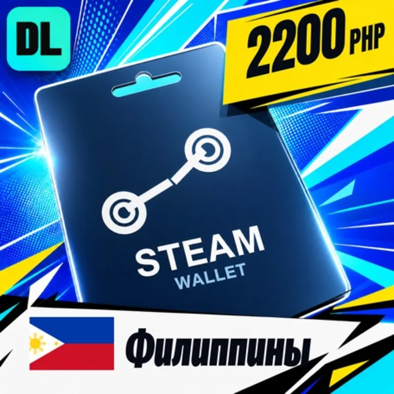 Steam Wallet Филиппины 2200 PHP цифровой код — автовыдача 24/7